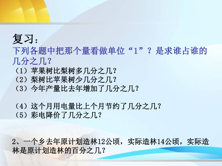 小学六年级数学上册-百分数的应用PPT.ppt_第2页