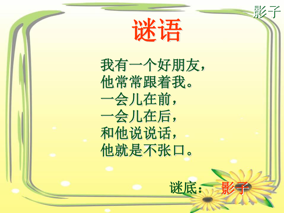 人教版一年级《影子》课件.ppt_第2页