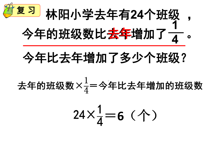 六上稍复杂的分数乘法实际问题2.pptx_第3页