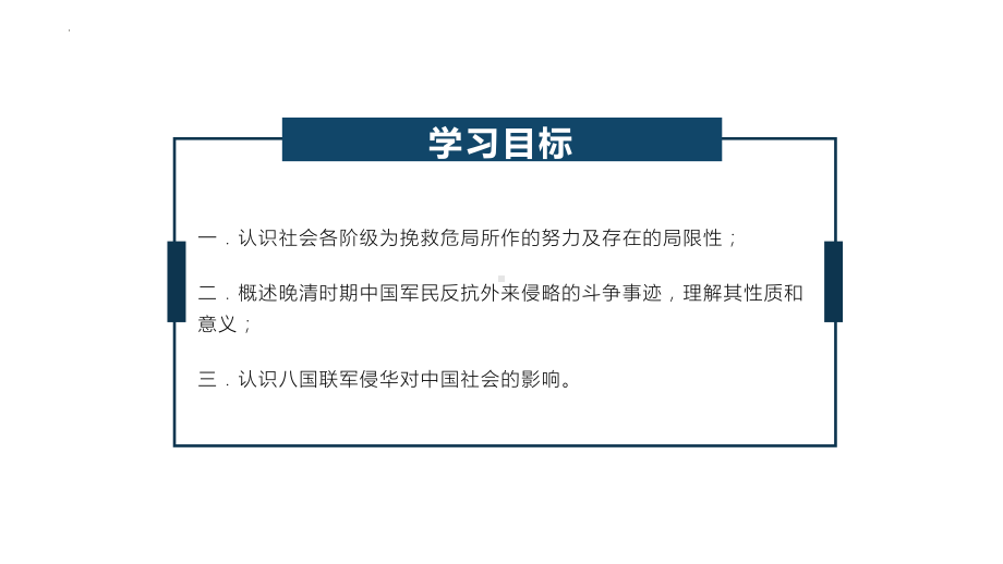 第18课 挽救民族危亡的斗争 ppt课件(4)-（部）统编版《高中历史》必修中外历史纲要上册.pptx_第2页