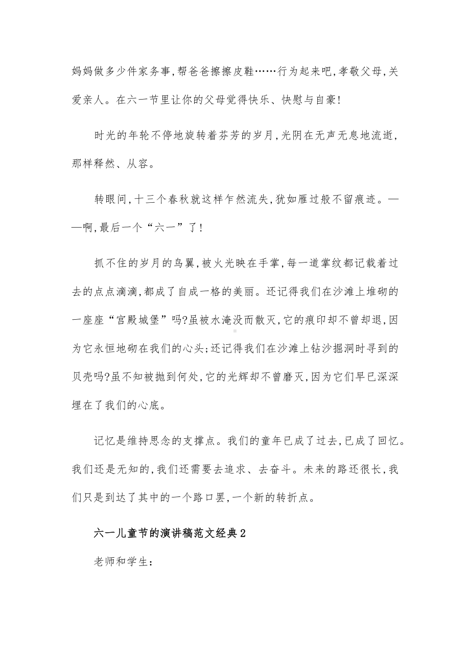 六一儿童节的演讲稿范文经典四篇.docx_第2页