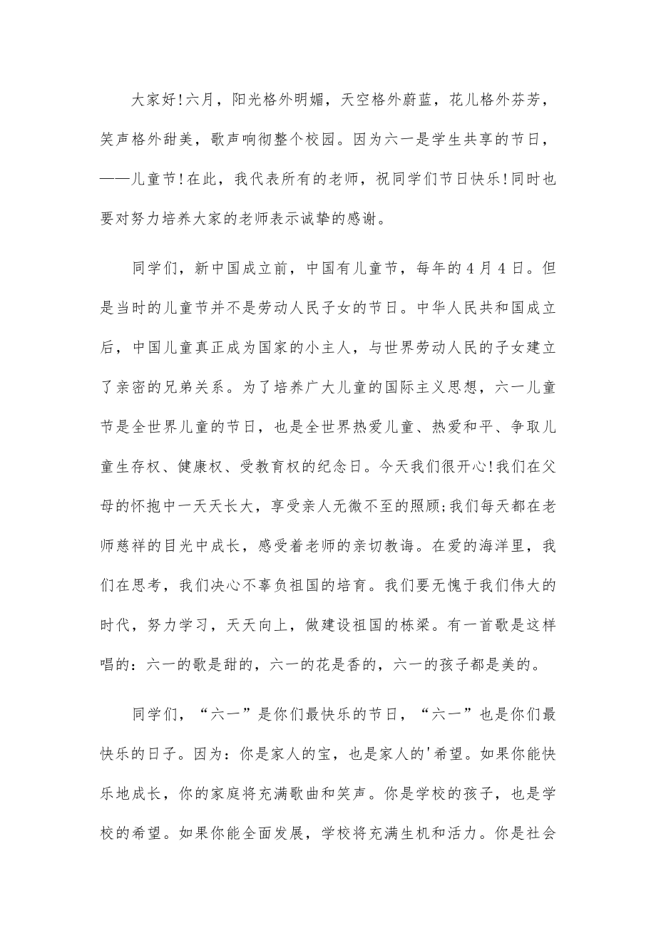 六一儿童节的演讲稿范文经典四篇.docx_第3页