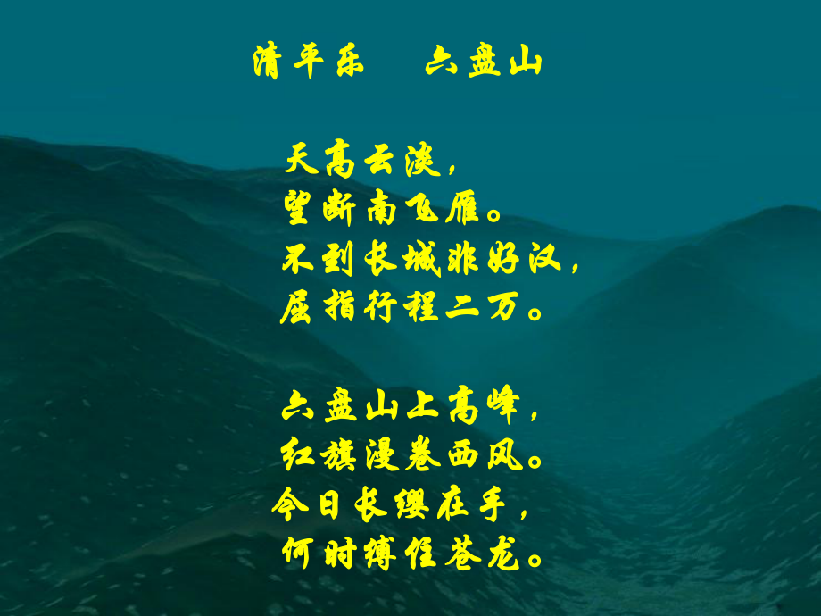 沁园春雪 (6).ppt_第3页