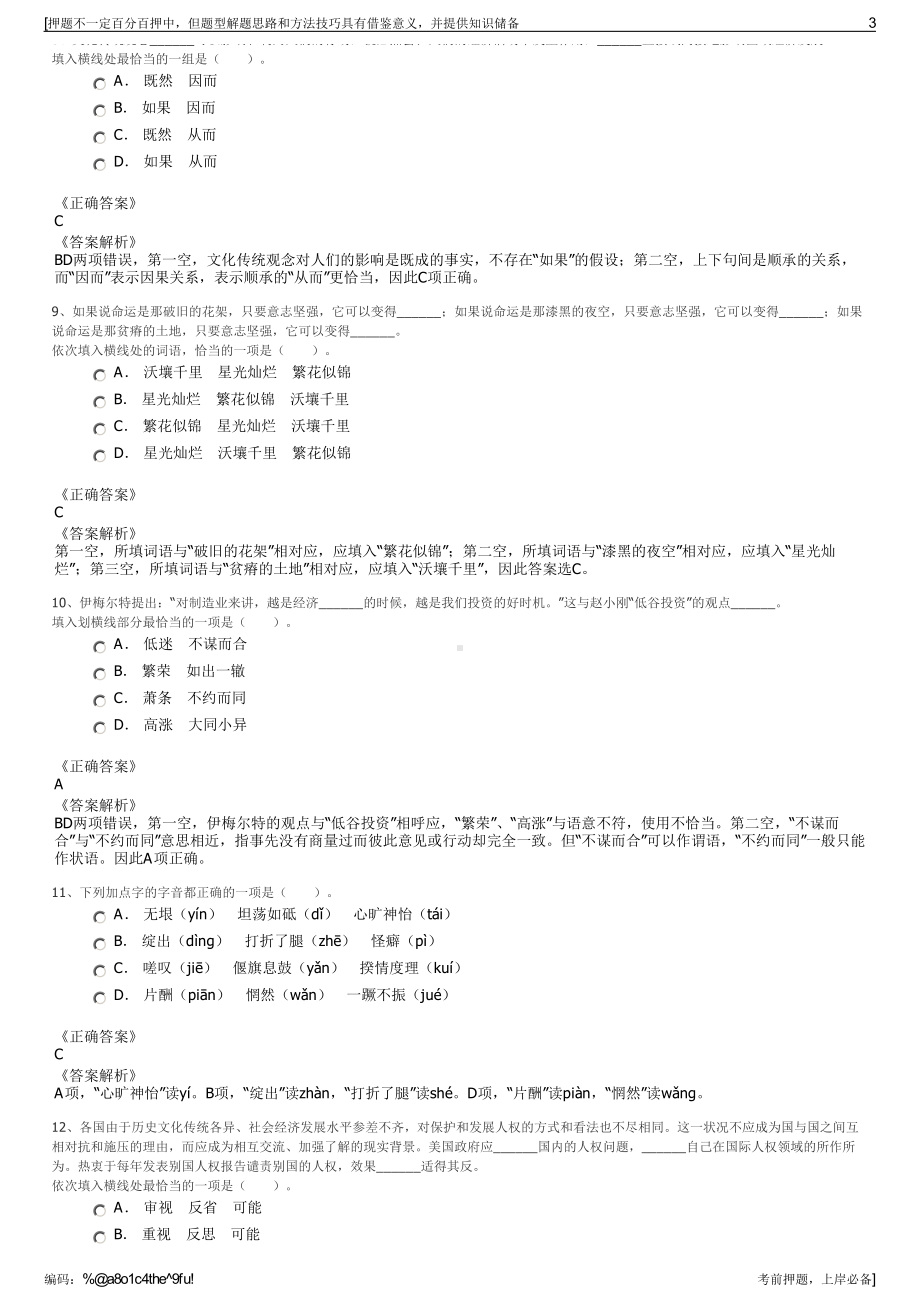 2023年湖南交通水利建设集团有限公司招聘笔试冲刺题（带答案解析）.pdf_第3页