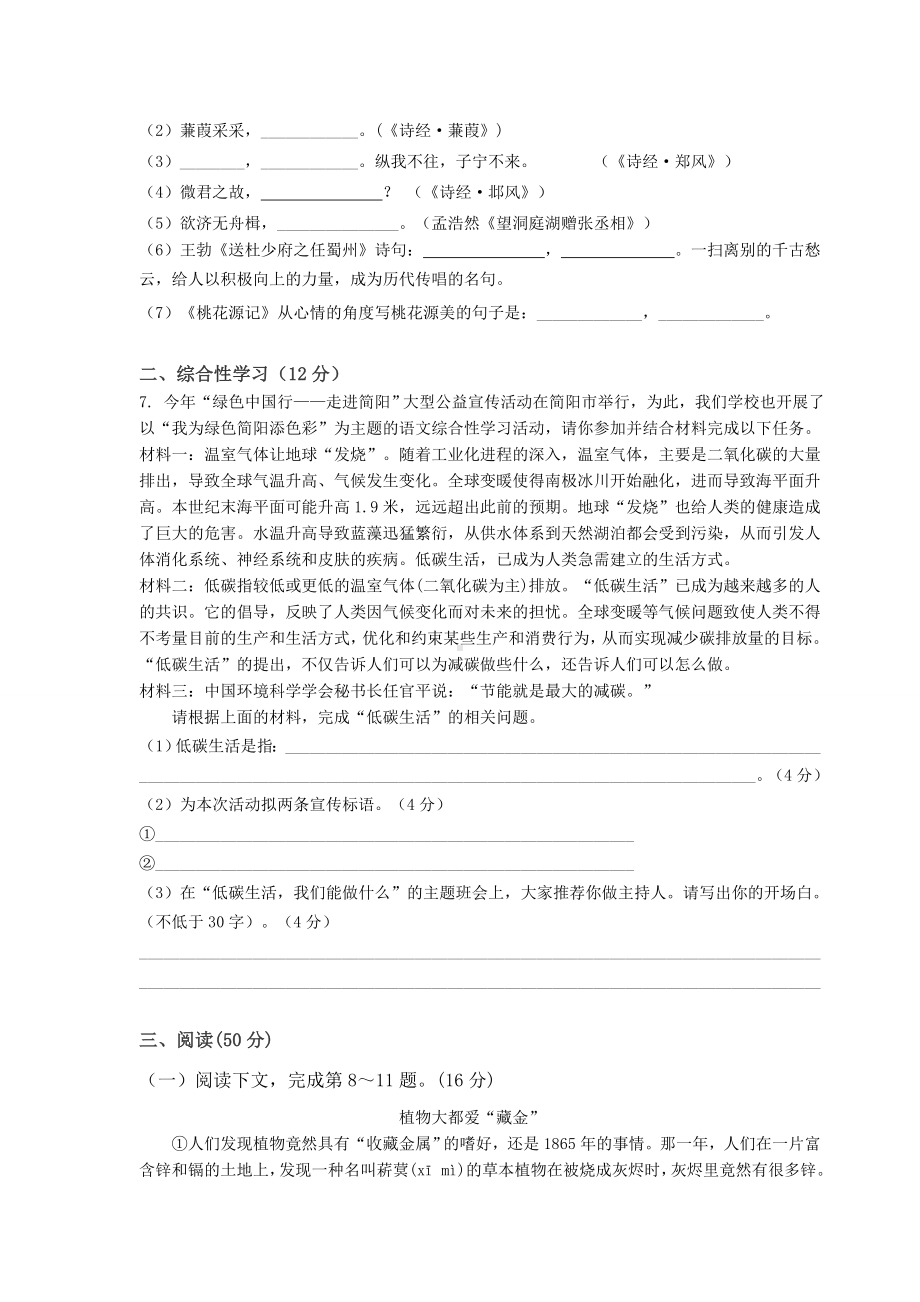 新人教版八年级下册语文期中考试试卷及答案.docx_第2页