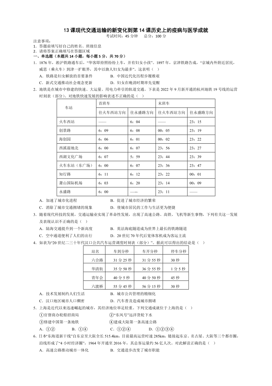 历史部编版高中选择性必修二（2019年新编）第13课 现代交通运输的新变化 单元检测题.docx_第1页