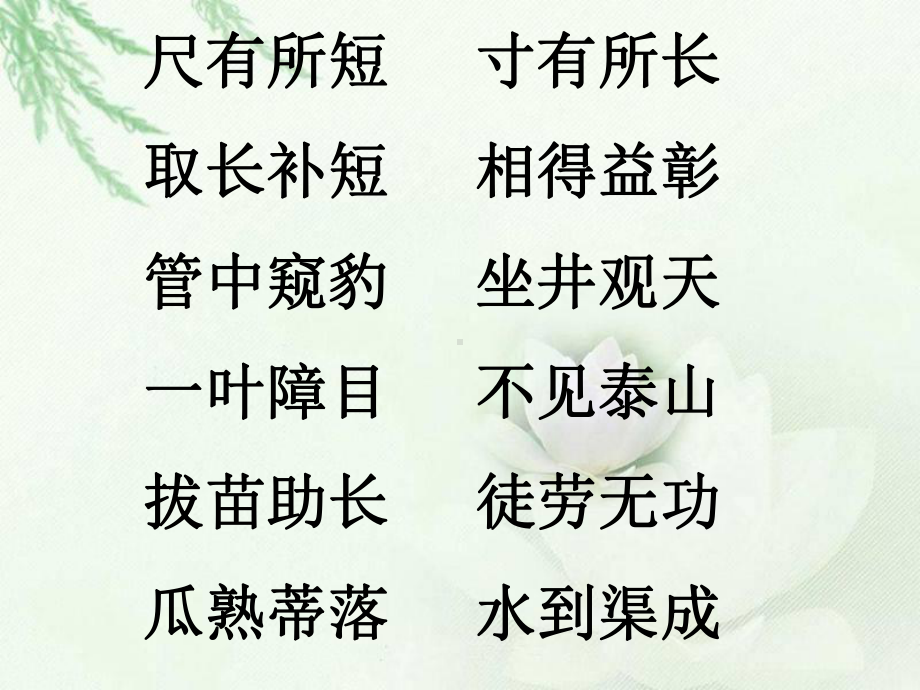 人教二年级上册《识字四》.ppt_第3页