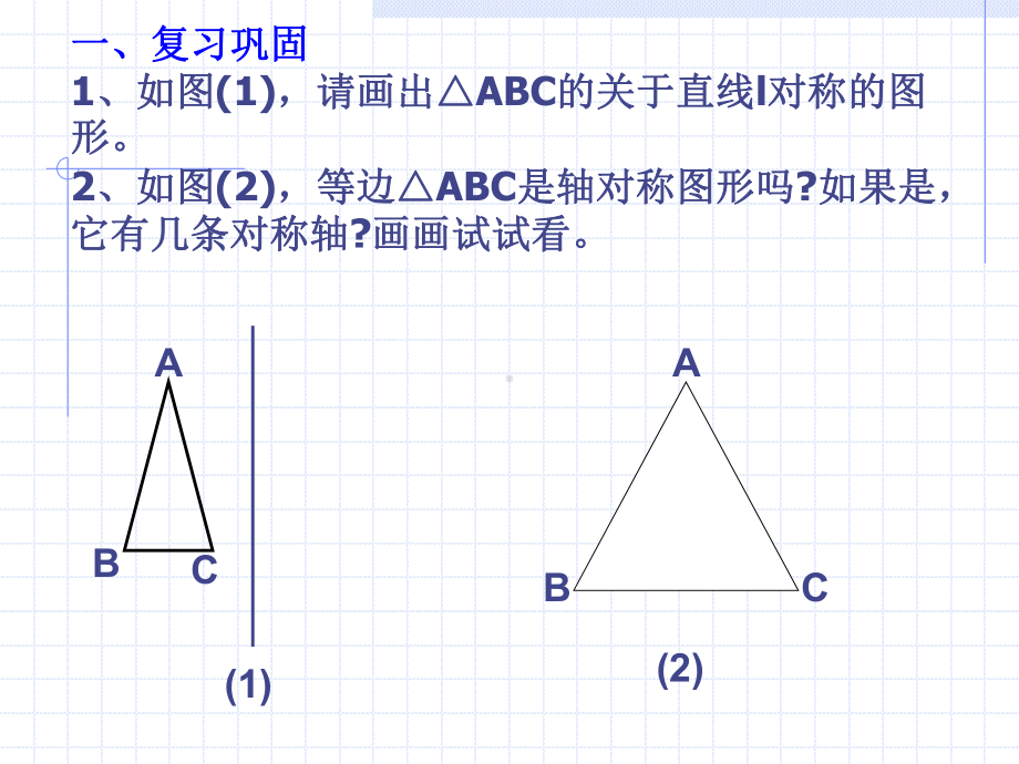 数学：102轴对称的认识-1024设计轴对称图案课件（华东师大版七年级下）.ppt_第2页