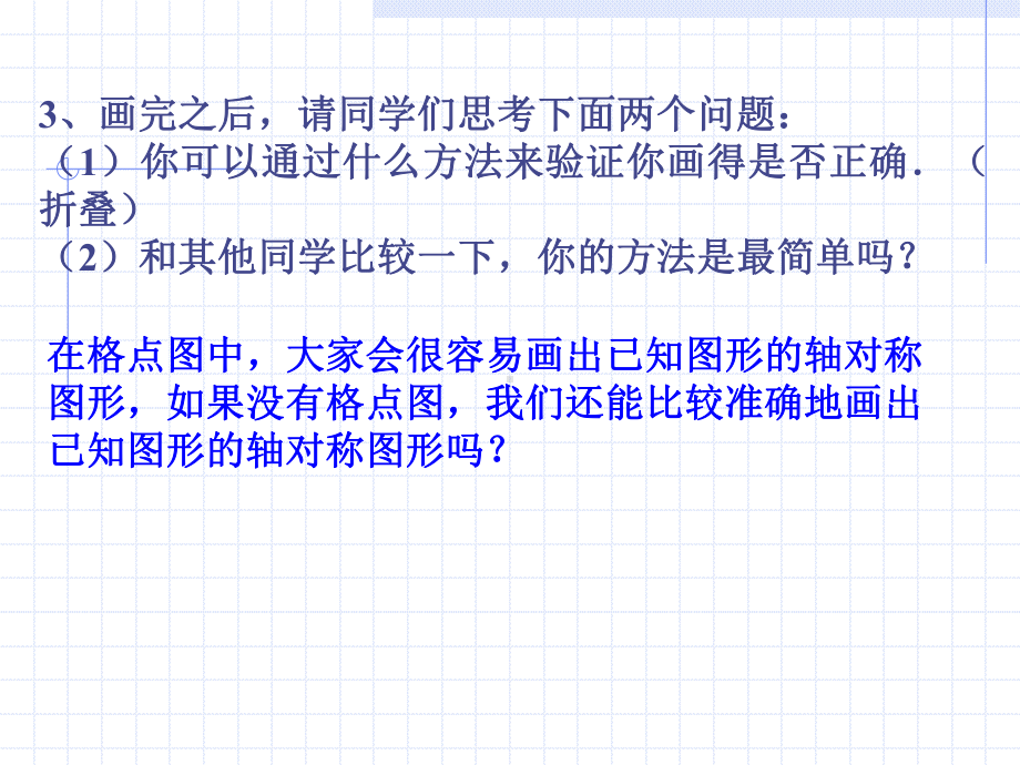 数学：102轴对称的认识-1024设计轴对称图案课件（华东师大版七年级下）.ppt_第3页