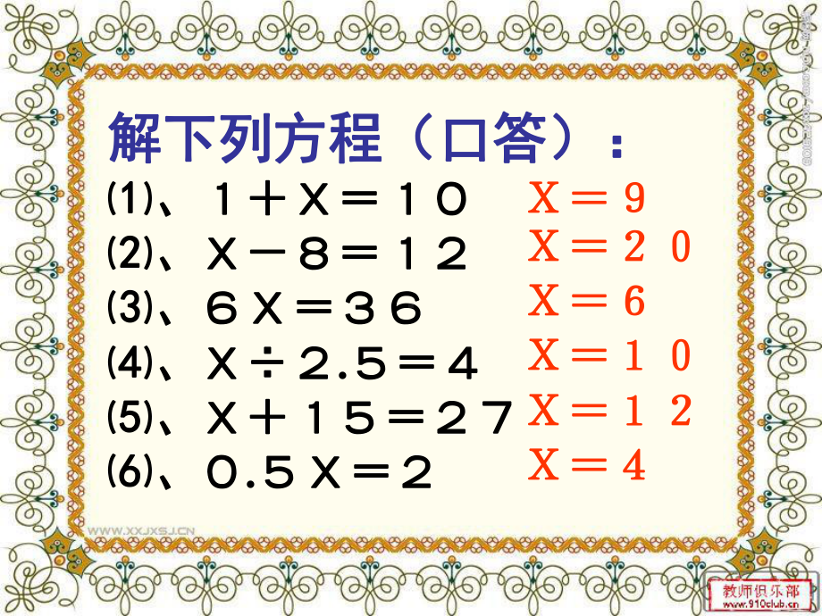 人教版五年级数学上册第四单元第七课时-解方程(二).ppt_第2页