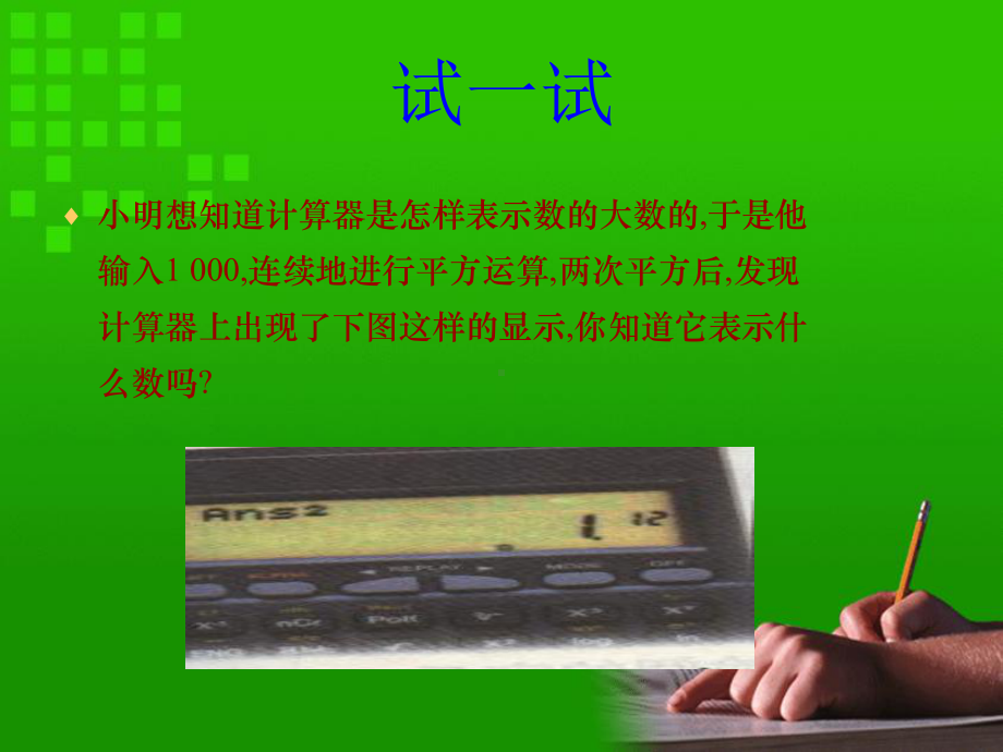 科学计数法 (3).ppt_第3页