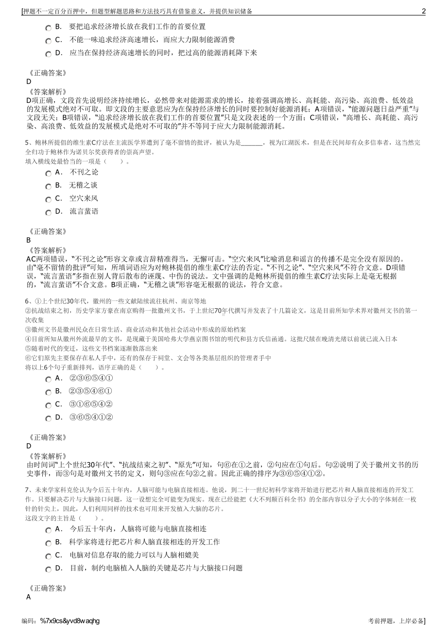 2023年福建厦门佰翔酒店集团有限公司招聘笔试冲刺题（带答案解析）.pdf_第2页