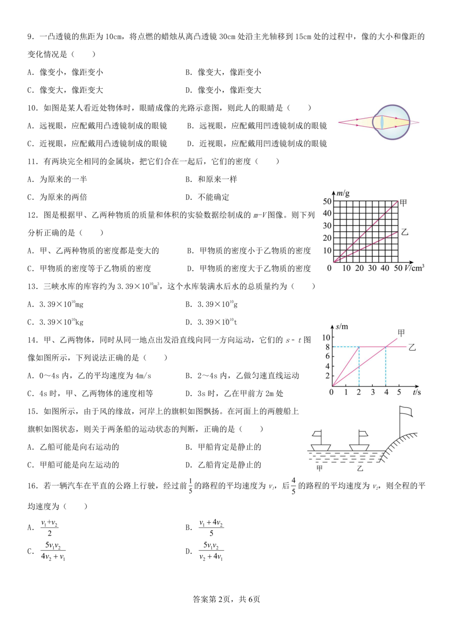 湖南省永州市德雅学校2022-2023学年下学期八年级入学考试物理试卷 - 副本.pdf_第2页