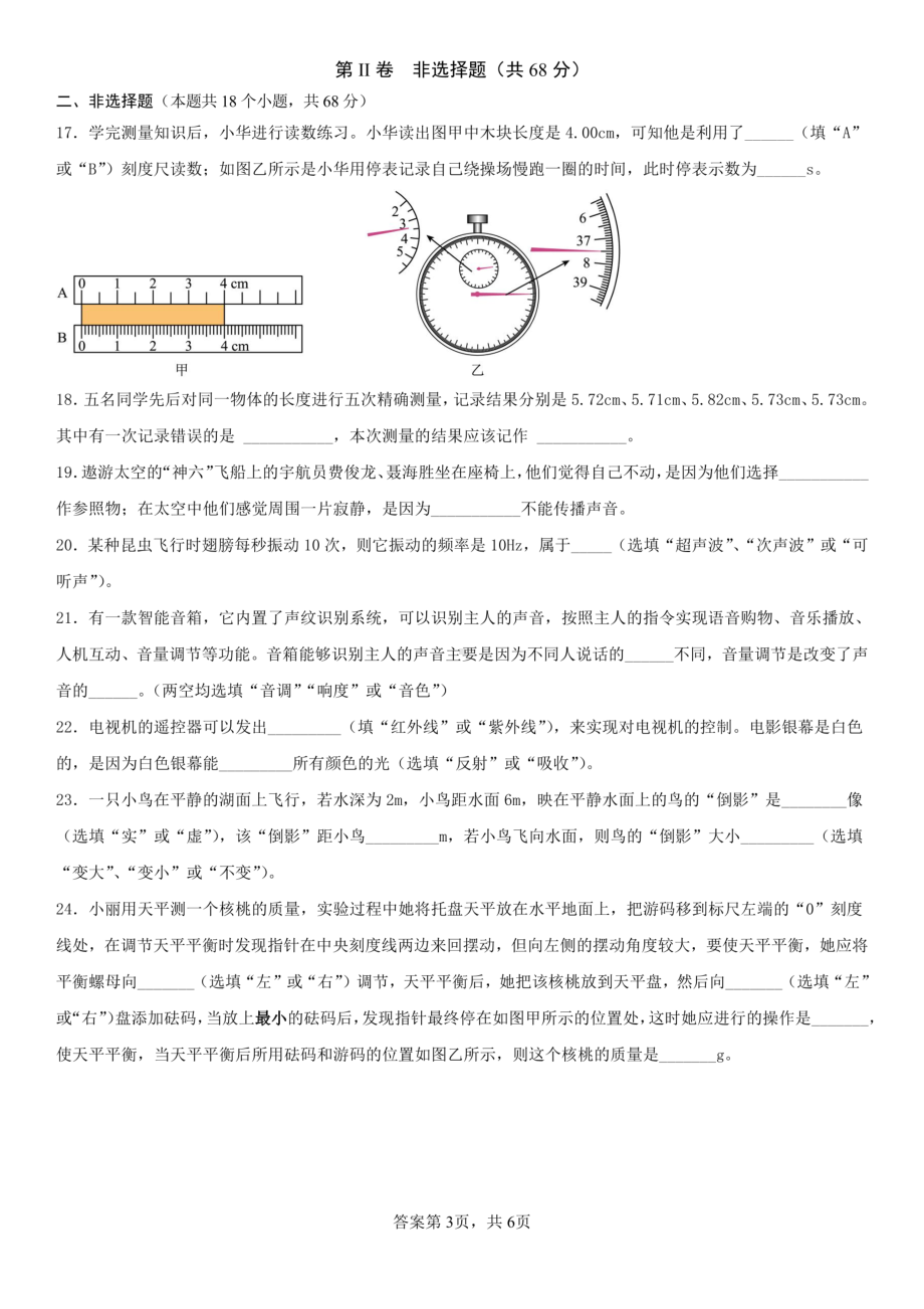 湖南省永州市德雅学校2022-2023学年下学期八年级入学考试物理试卷 - 副本.pdf_第3页