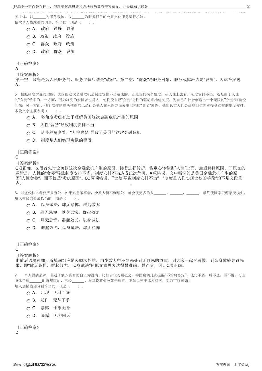 2023年福建省邮电规划设计院有限公司招聘笔试冲刺题（带答案解析）.pdf_第2页