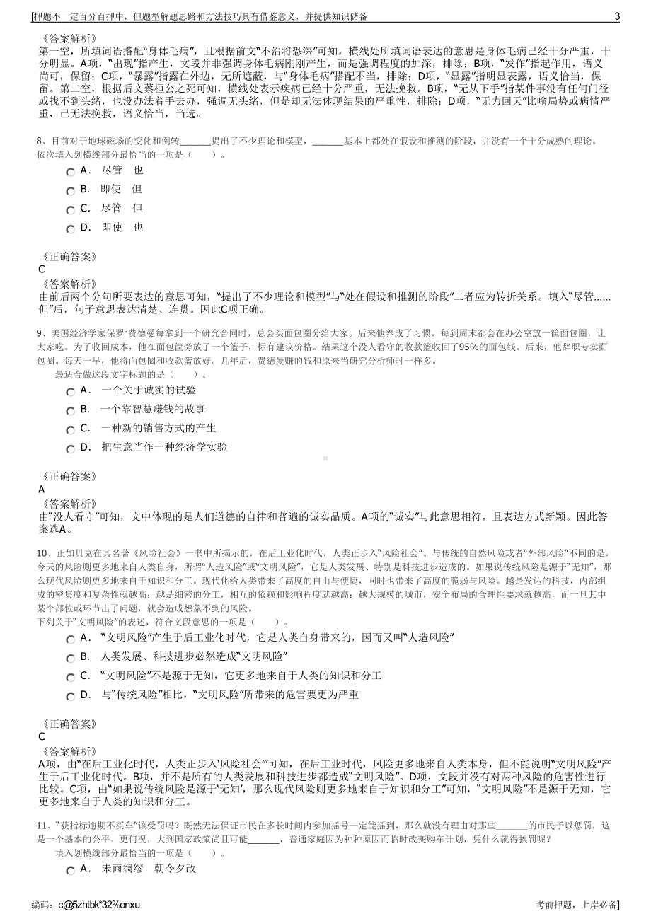 2023年福建省邮电规划设计院有限公司招聘笔试冲刺题（带答案解析）.pdf_第3页