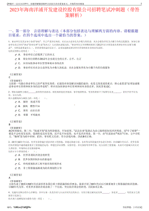 2023年海南洋浦开发建设控股有限公司招聘笔试冲刺题（带答案解析）.pdf