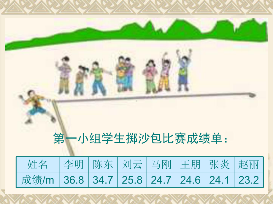 人教版小学数学五年级上册第七章《中位数》PPT课件.ppt_第2页