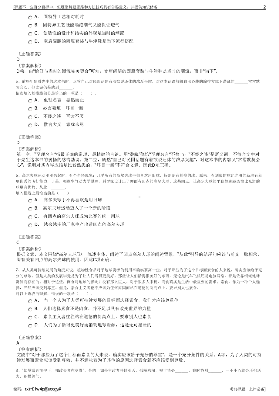 2023年城发环保能源（安阳）有限公司招聘笔试冲刺题（带答案解析）.pdf_第2页