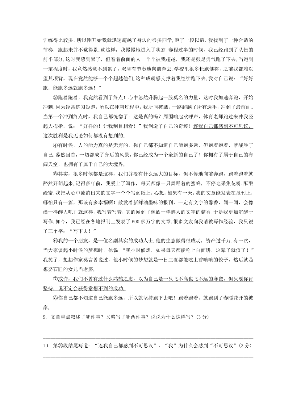 新人教版七年级下册语文期中考试试卷及答案.docx_第3页