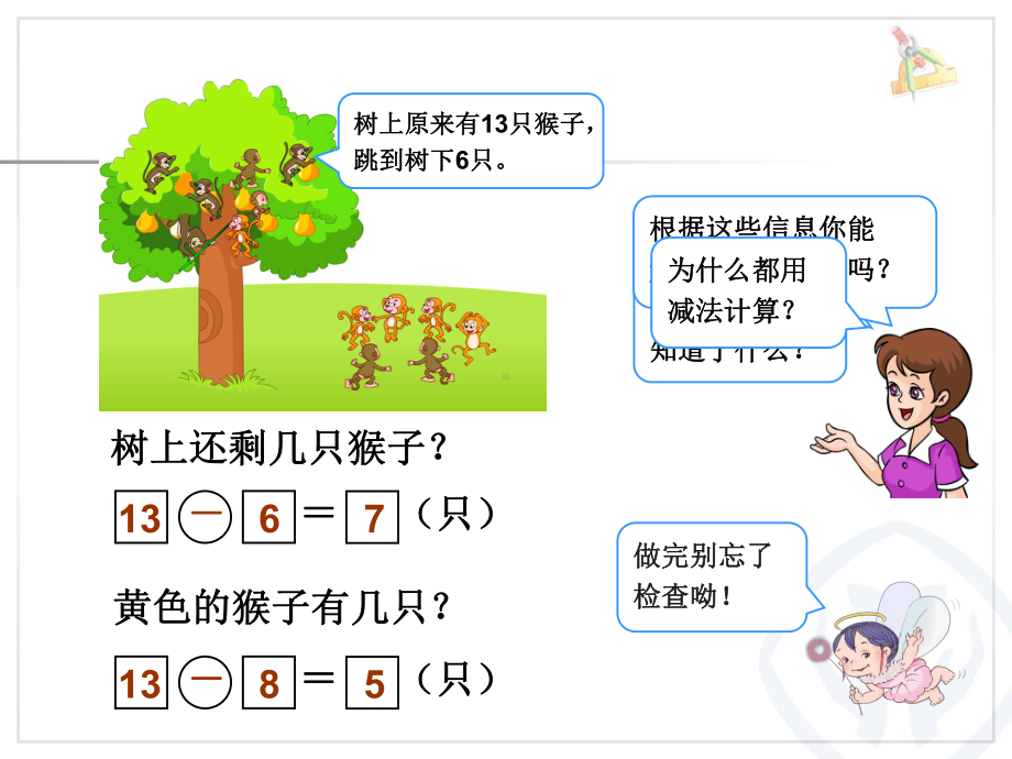 人教版小学一年级数学下册第8单元总复习(解决问题).ppt_第2页