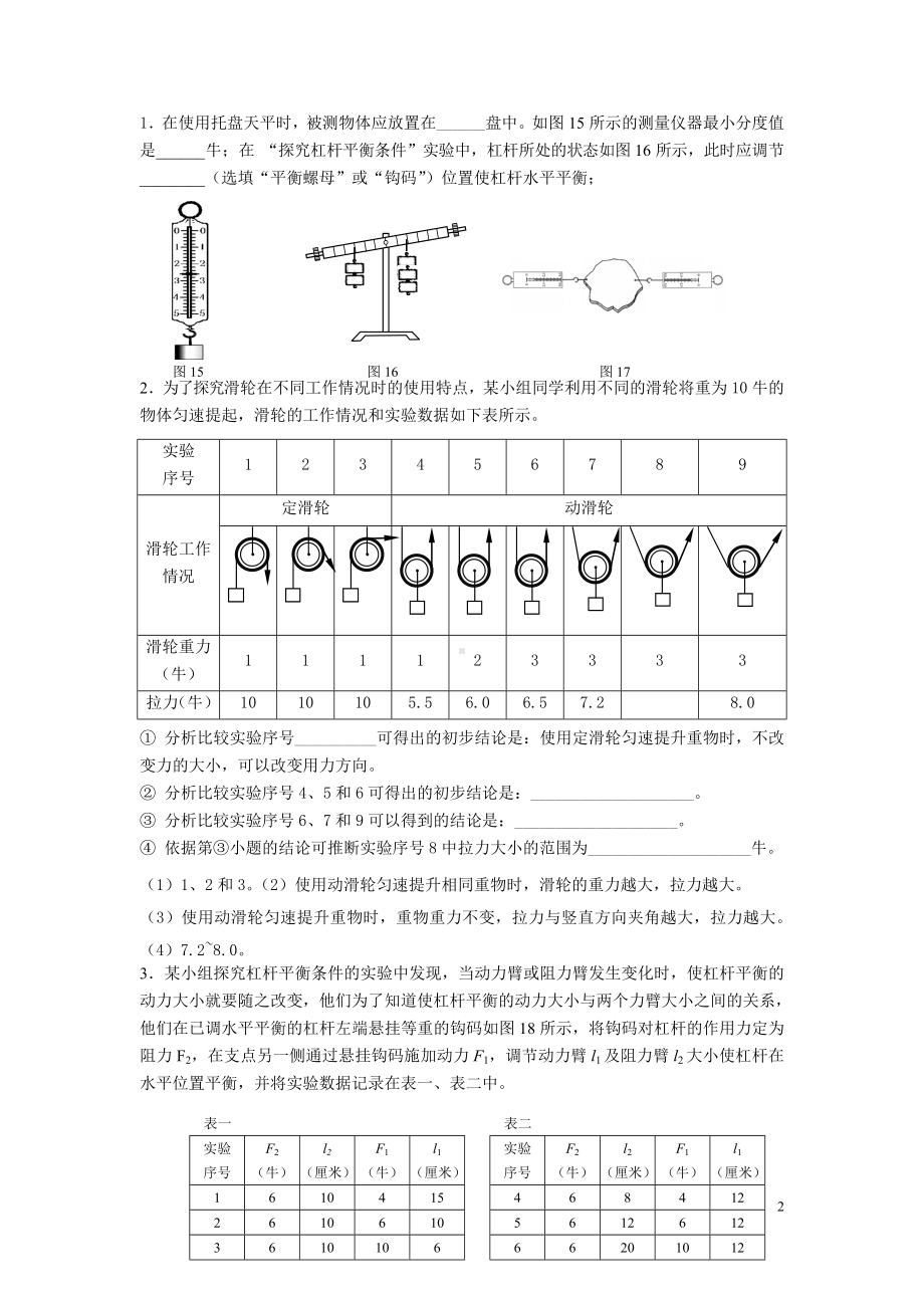 初三九年级中考物理二模复习简单机械与热教师版.doc_第2页