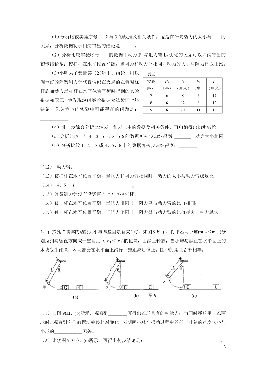 初三九年级中考物理二模复习简单机械与热教师版.doc_第3页