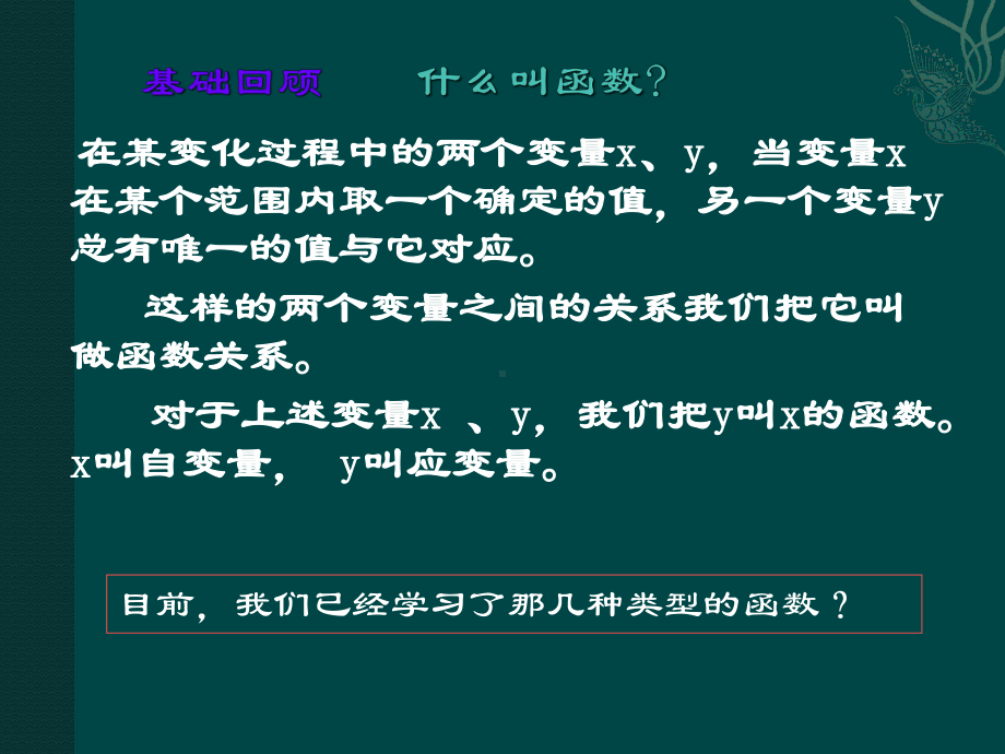 数学：221二次函数课件（人教版九年级）.ppt_第2页