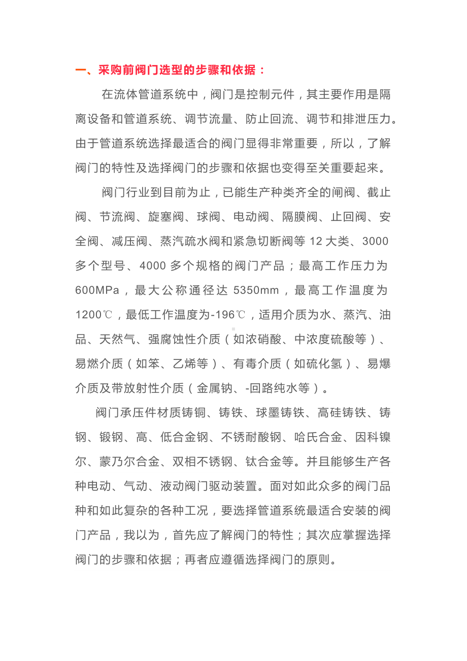 阀门选型资料.docx_第1页