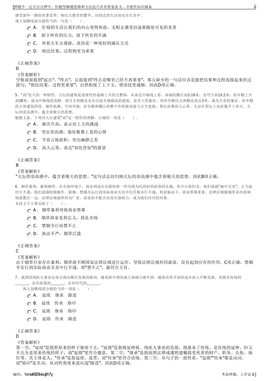 2023年河南水投玉源建设运营有限公司招聘笔试冲刺题（带答案解析）.pdf_第2页