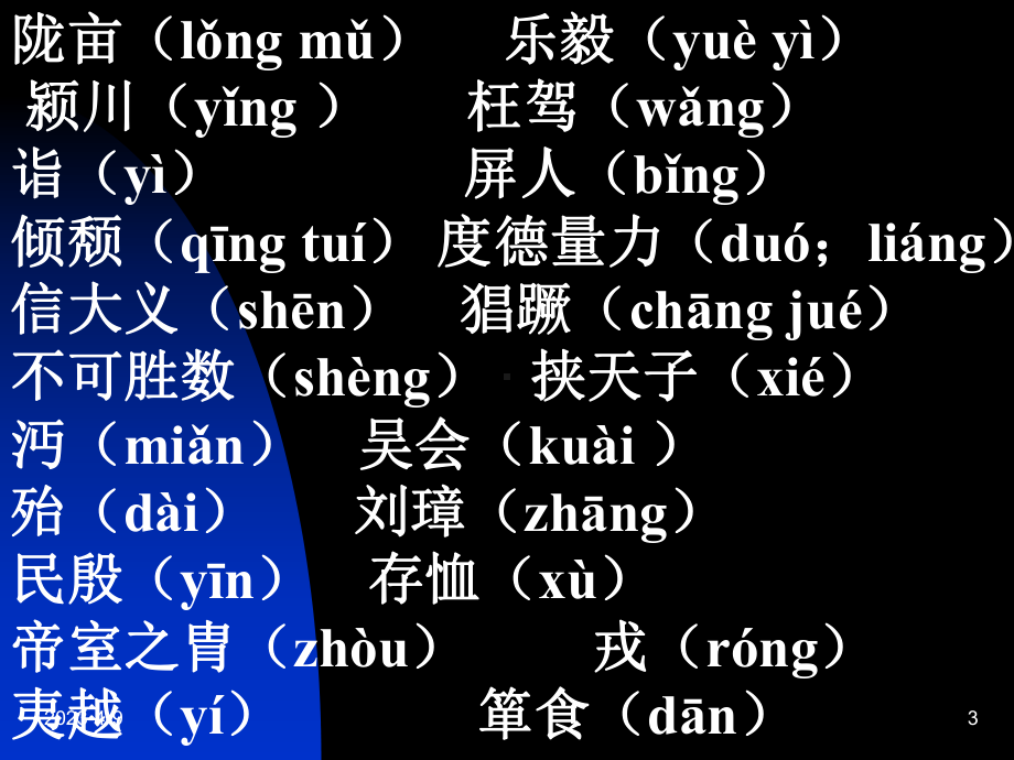 人教版语文九上《隆中对》课件2.ppt_第3页