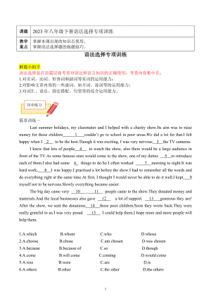 2022-2023学年牛津深圳版英语八年级下册语法选择专项训练.docx