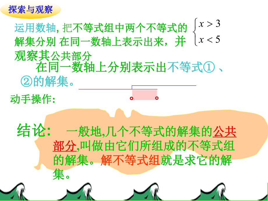 数学一元一次不等式组.ppt_第2页