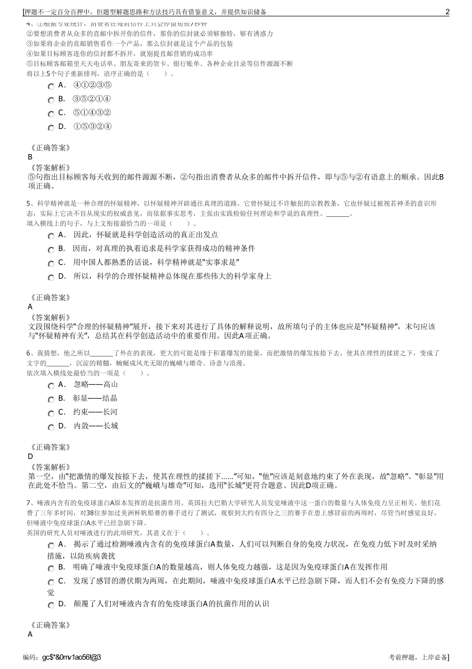 2023年福建仓山国有资产营运有限公司招聘笔试冲刺题（带答案解析）.pdf_第2页