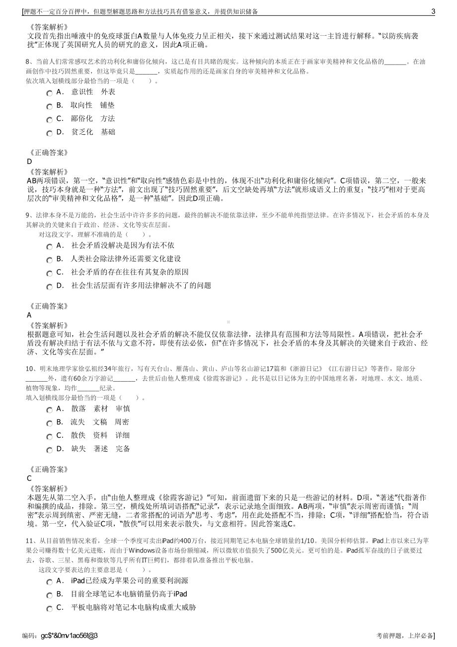 2023年福建仓山国有资产营运有限公司招聘笔试冲刺题（带答案解析）.pdf_第3页