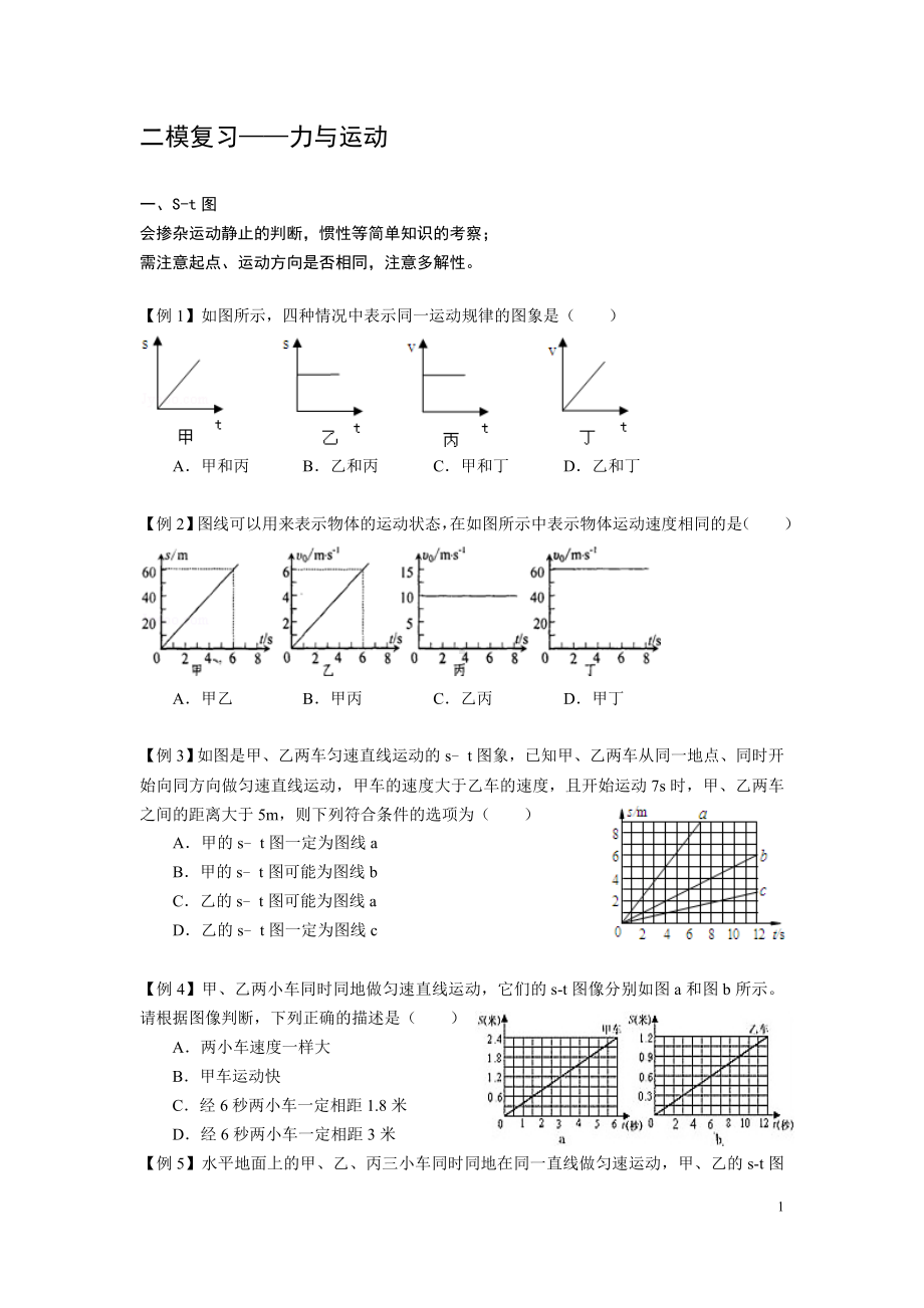 初三九年级中考物理二模复习力与运动学生版.doc_第1页