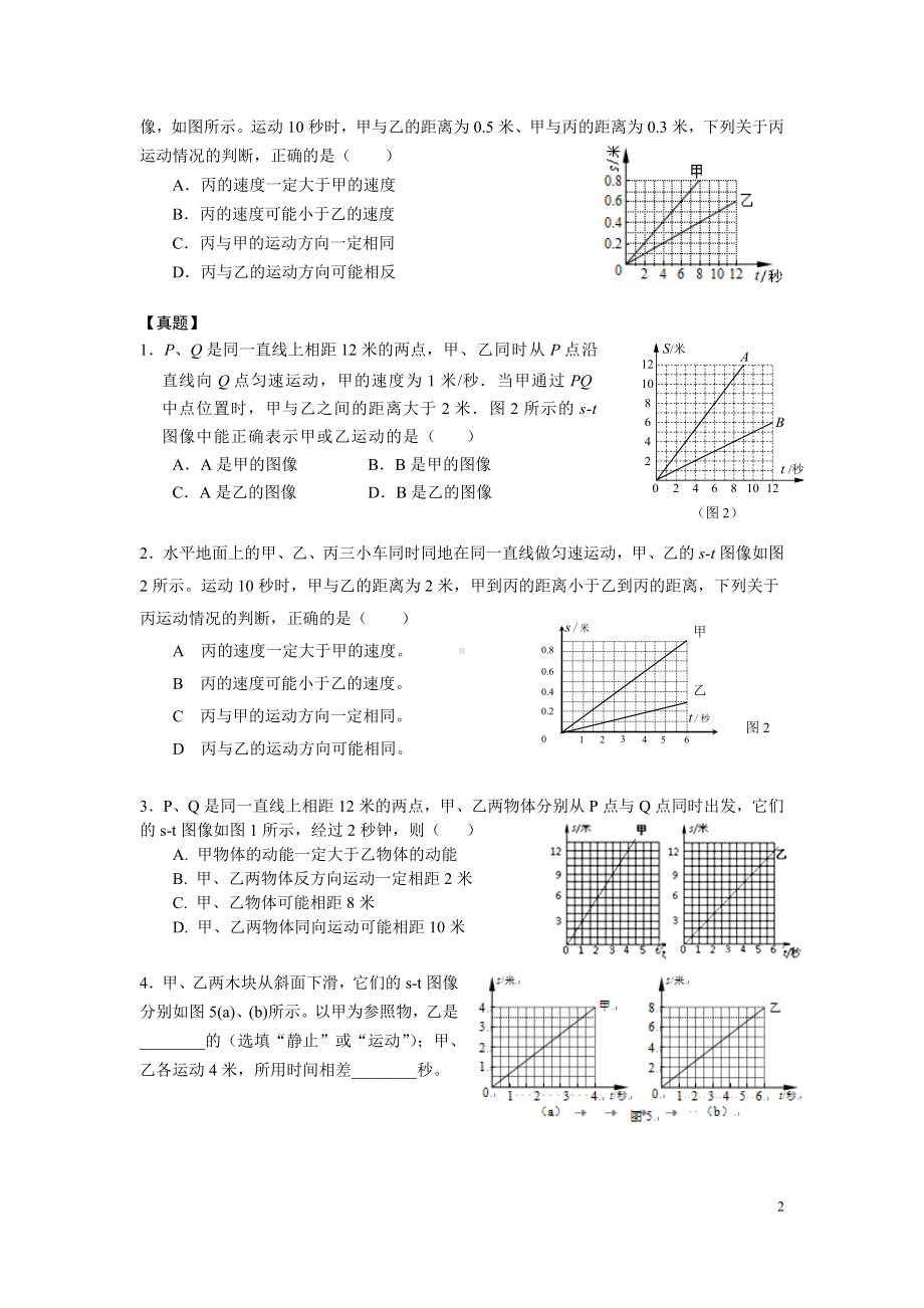 初三九年级中考物理二模复习力与运动学生版.doc_第2页