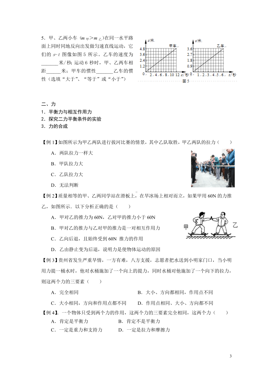 初三九年级中考物理二模复习力与运动学生版.doc_第3页