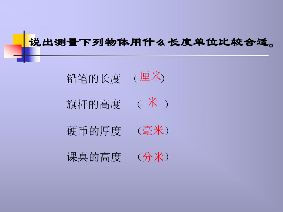 三年级数学上册《千米的认识》.ppt_第3页