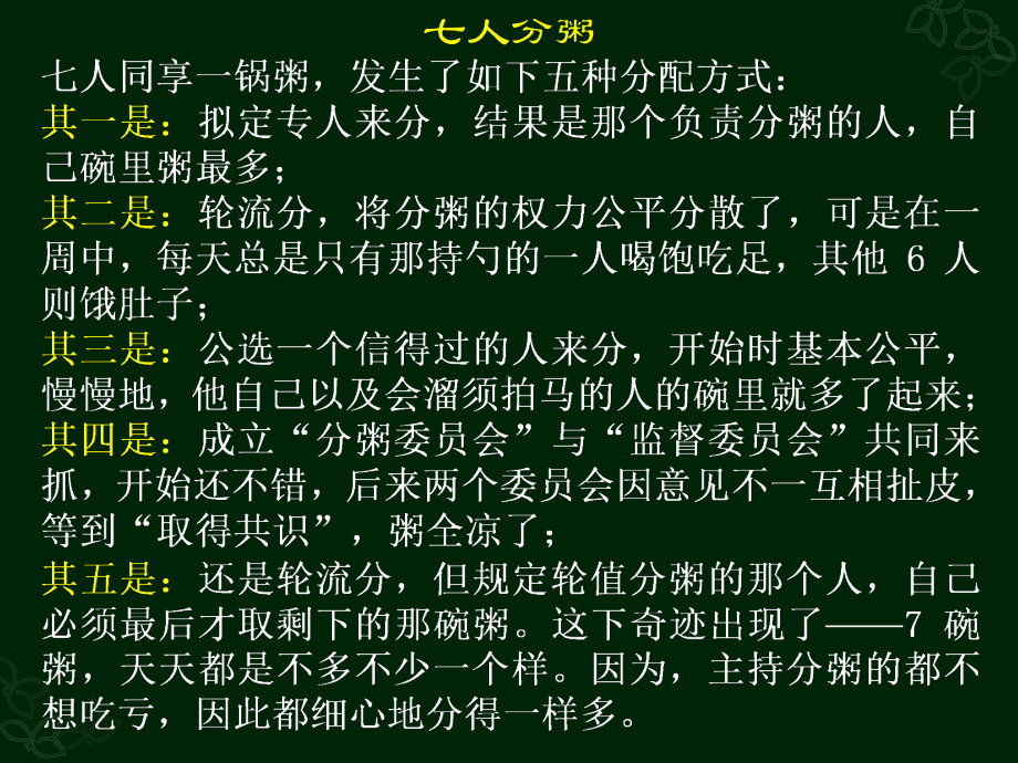 人教版必修一第七课第一框按劳分配为主体+多种分配方式并存（共52张PPT）.ppt_第3页