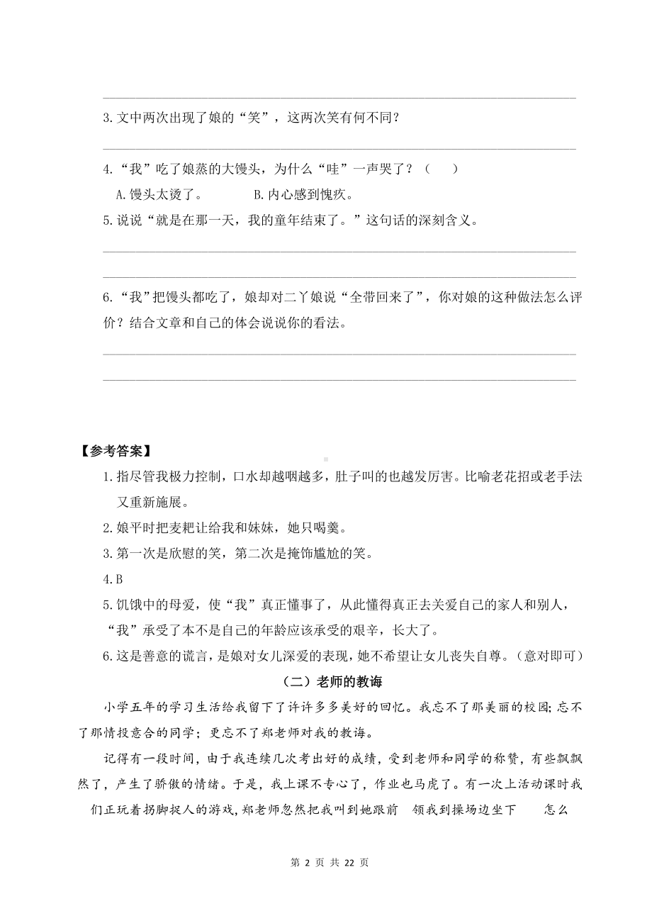 部编版五年级下册语文期末复习：课外阅读 专项练习题（Word版含答案）.doc_第2页