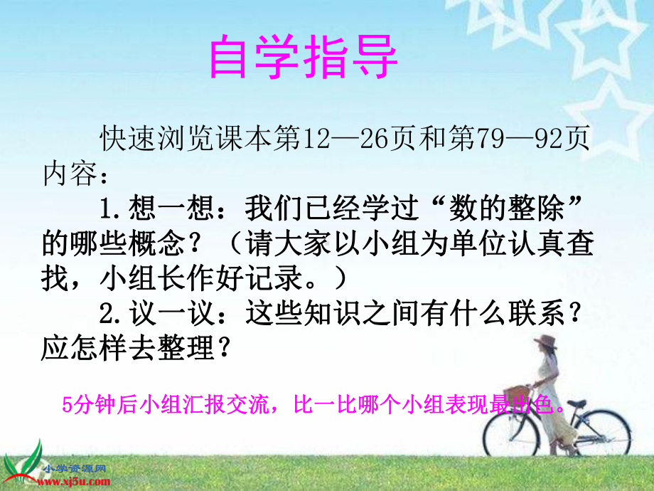 魏玉华《数的整除总复习》PPT课件.ppt_第3页