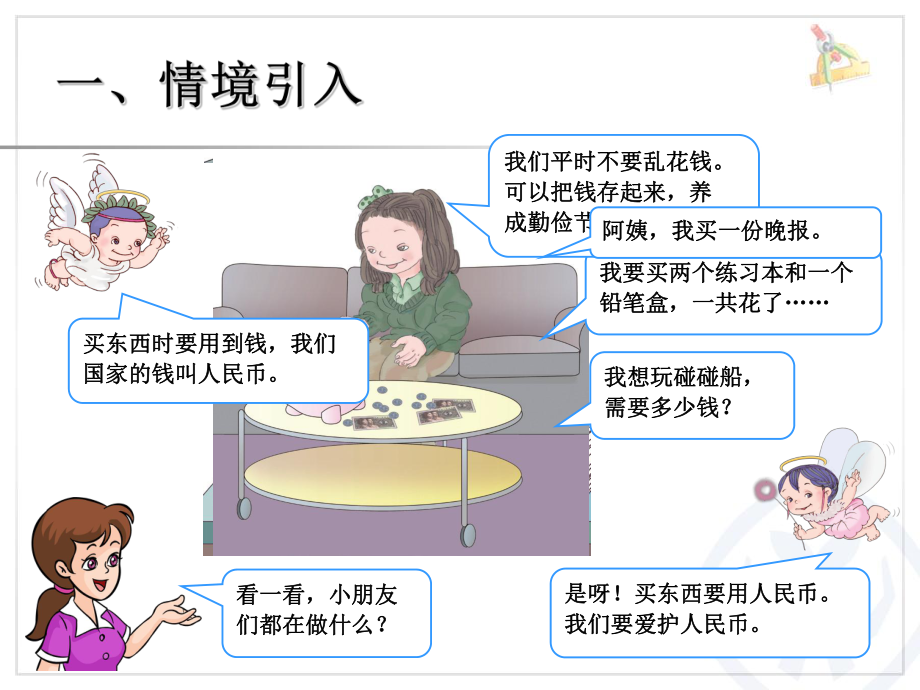 认识人民币（1） (3).ppt_第2页