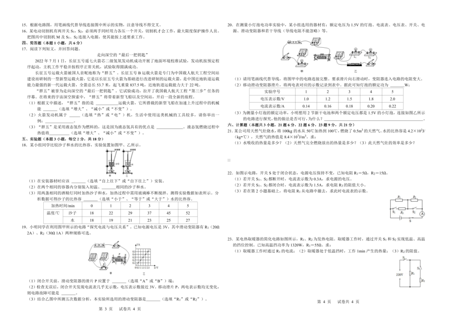 贵州省毕节市七星关区第四教育集团2022-2023学年九年级上学期期末物理试卷 - 副本.pdf_第2页