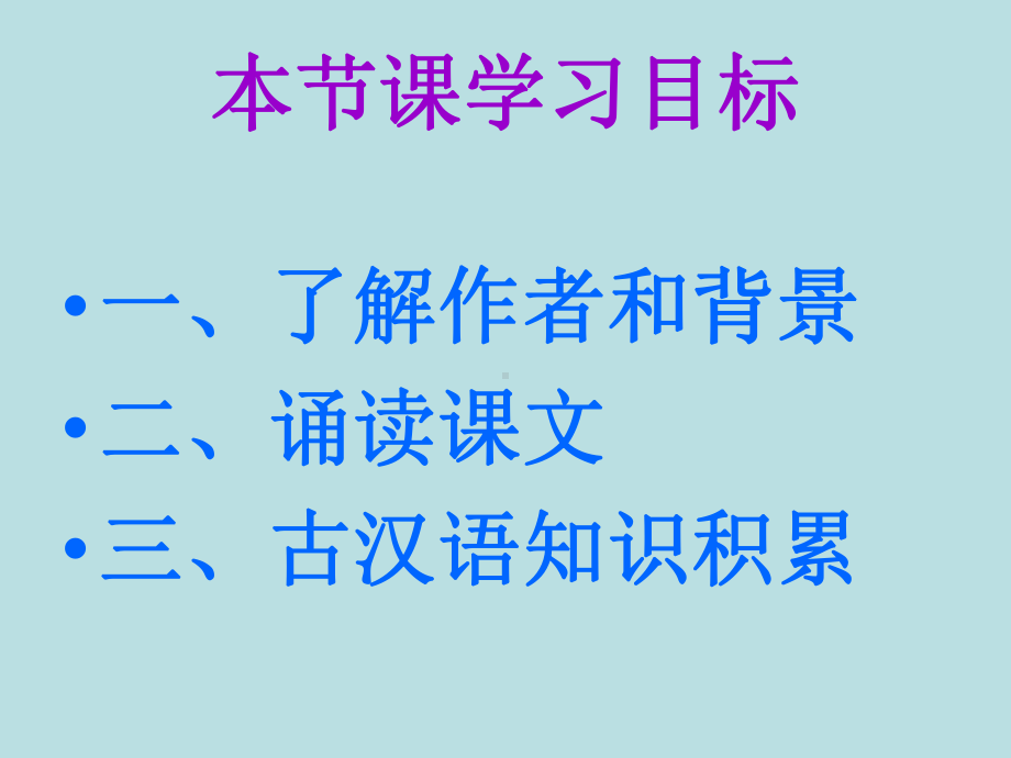 桃花源记第一课时 (3).ppt_第2页