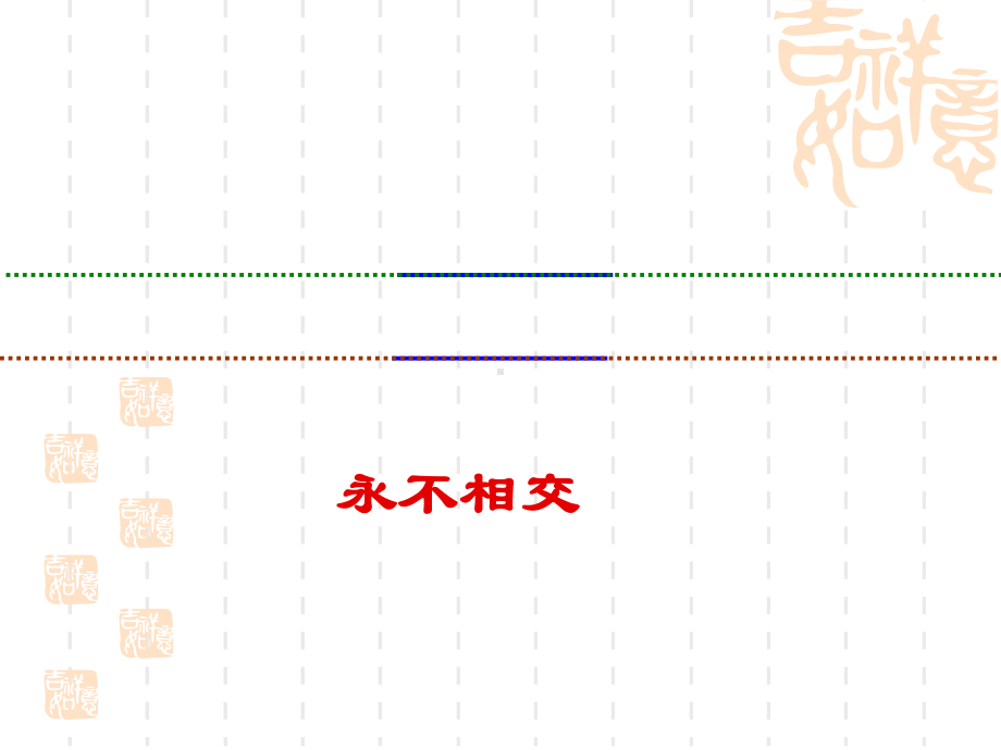 平行与垂直课件肖.ppt_第2页