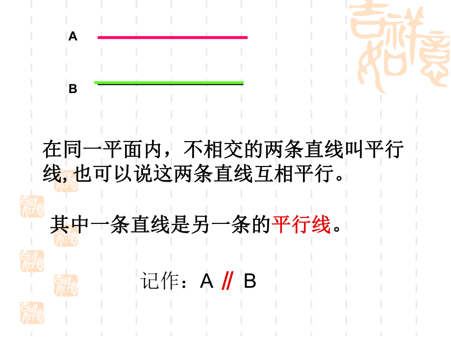 平行与垂直课件肖.ppt_第3页