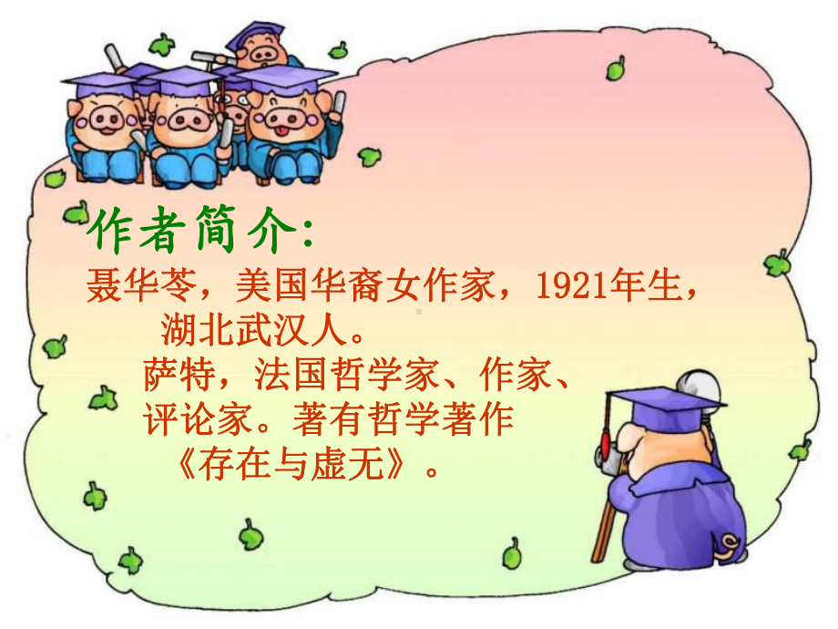 七年级语文亲爱的爸爸妈妈.ppt_第2页