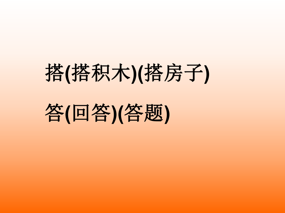 平平搭积木 (3).ppt_第2页