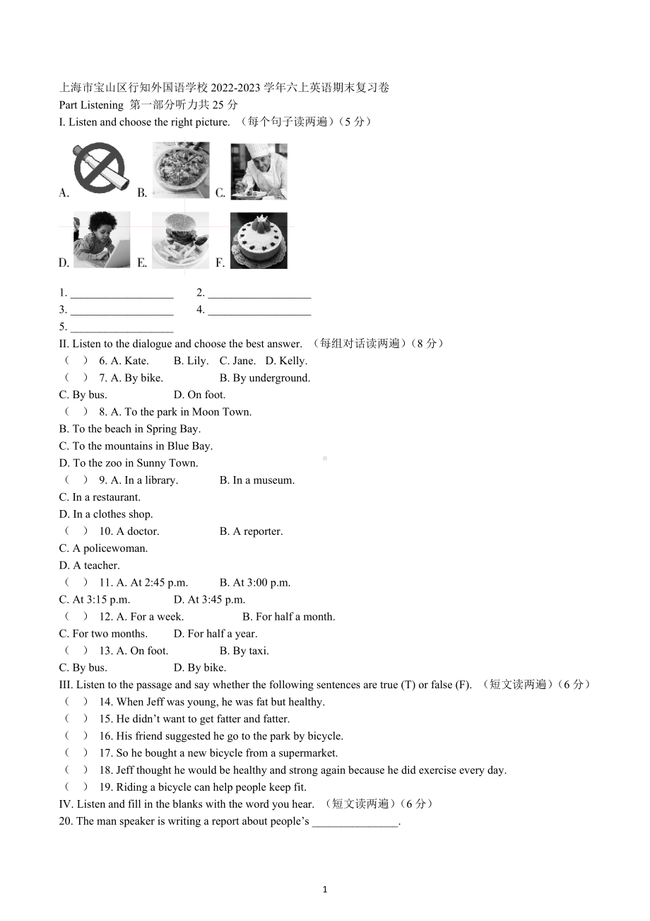 上海市宝山区行知外国语学校2022-2023学年六年级上学期英语期末复习卷.docx_第1页